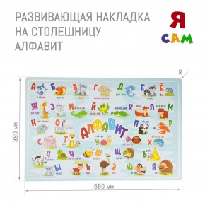 Детский стол с накладкой Алфавит (Белый/Цветной) в Соликамске - solikamsk.ok-mebel.com | фото 3