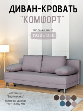 Диван-кровать Комфорт без подлокотников (4 подушки) BALTIC BITTER в Соликамске - solikamsk.ok-mebel.com | фото 17