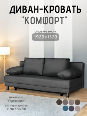 Диван-кровать Комфорт без подлокотников (4 подушки) BALTIC Grafit в Соликамске - solikamsk.ok-mebel.com | фото
