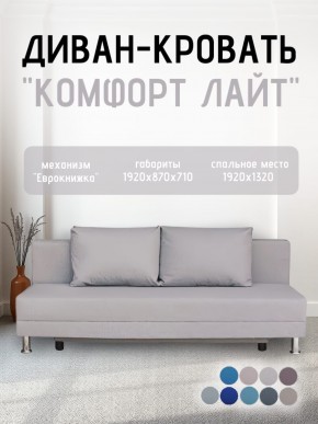 Диван-кровать Комфорт ЛАЙТ без подлокотников (2 подушки) BALTIC COFFE-LATTE в Соликамске - solikamsk.ok-mebel.com | фото 18