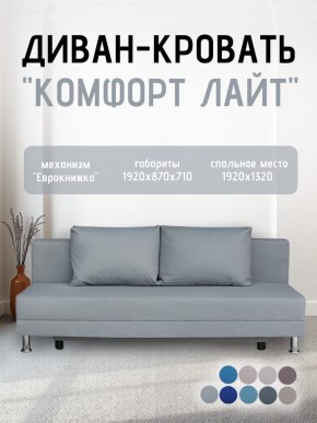 Диван-кровать Комфорт ЛАЙТ без подлокотников (2 подушки) BALTIC COFFE-LATTE в Соликамске - solikamsk.ok-mebel.com | фото 19