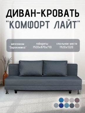 Диван-кровать Комфорт ЛАЙТ без подлокотников (2 подушки) BALTIC COFFE-LATTE в Соликамске - solikamsk.ok-mebel.com | фото 20