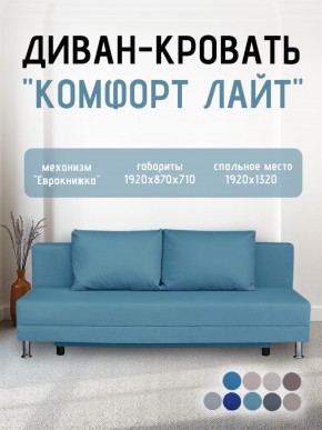 Диван-кровать Комфорт ЛАЙТ без подлокотников (2 подушки) BALTIC COFFE-LATTE в Соликамске - solikamsk.ok-mebel.com | фото 21