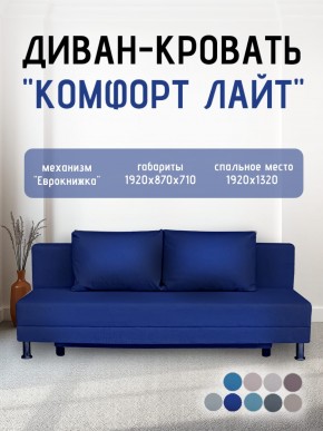 Диван-кровать Комфорт ЛАЙТ без подлокотников (2 подушки) BALTIC COFFE-LATTE в Соликамске - solikamsk.ok-mebel.com | фото 22