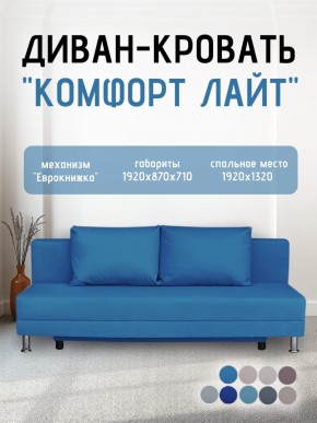 Диван-кровать Комфорт ЛАЙТ без подлокотников (2 подушки) BALTIC COFFE-LATTE в Соликамске - solikamsk.ok-mebel.com | фото 23