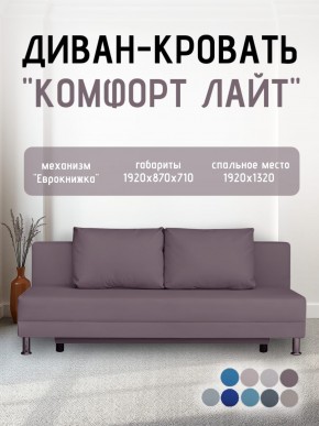Диван-кровать Комфорт ЛАЙТ без подлокотников (2 подушки) BALTIC COFFE-LATTE в Соликамске - solikamsk.ok-mebel.com | фото 24
