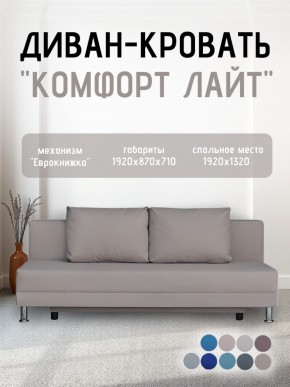 Диван-кровать Комфорт ЛАЙТ без подлокотников (2 подушки) BALTIC COFFE-LATTE в Соликамске - solikamsk.ok-mebel.com | фото 25