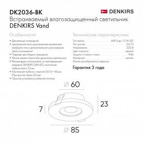 DK2036-BK Встраиваемый светильник влагозащ., IP 44, до 15 Вт, GU10, LED, черный, алюминий в Соликамске - solikamsk.ok-mebel.com | фото 8