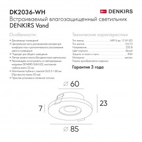 DK2036-WH Встраиваемый светильник влагозащ., IP 44, до 15 Вт, GU10, LED, белый, алюминий в Соликамске - solikamsk.ok-mebel.com | фото 8