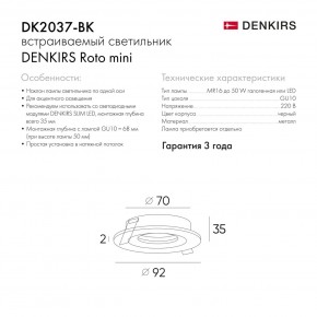 DK2037-BK Встраиваемый светильник , IP 20, 50 Вт, GU10, черный, алюминий в Соликамске - solikamsk.ok-mebel.com | фото 10