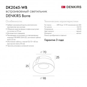 DK2045-WB Встраиваемый светильник , IP 20, 50 Вт, GU10, белый/черный, алюминий в Соликамске - solikamsk.ok-mebel.com | фото 7