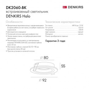 DK2060-BK Встраиваемый светильник IP 20, до 15 Вт, GU10, LED, черный, алюминий в Соликамске - solikamsk.ok-mebel.com | фото 5