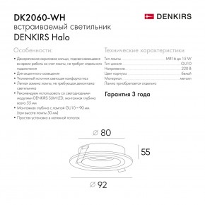 DK2060-WH Встраиваемый светильникIP 20, до 15 Вт, GU10, LED, белый, алюминий в Соликамске - solikamsk.ok-mebel.com | фото 5