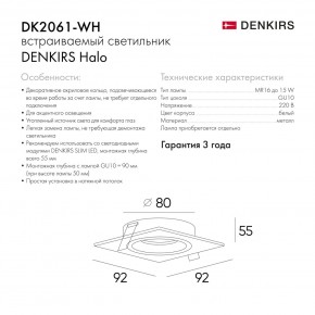 DK2061-WH Встраиваемый светильник IP 20, до 15 Вт, GU10, LED, белый, алюминий в Соликамске - solikamsk.ok-mebel.com | фото 5