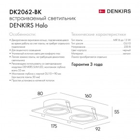 DK2062-BK Встраиваемый светильник, IP 20, до 15 Вт, GU10, LED, черный, алюминий в Соликамске - solikamsk.ok-mebel.com | фото 2