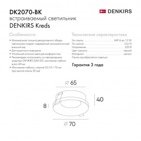 DK2070-BK Встраиваемый светильник , IP 20, 50 Вт, GU10, черный, алюминий в Соликамске - solikamsk.ok-mebel.com | фото 2