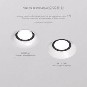 DK2080-WH Встраиваемый точечный светильник для натяжных ПВХ потолков INVIZ, IP 20, до 9 Вт, GU10, LED, белый, ABS-пластик в Соликамске - solikamsk.ok-mebel.com | фото 6