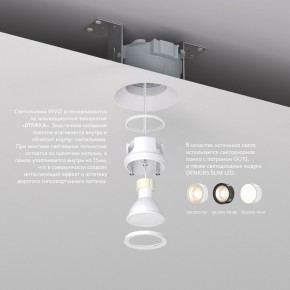 DK2081-WH Встраиваемый точечный светильник для натяжных ПВХ потолков INVIZ, IP 20, до 9 Вт, GU10, LED, белый, ABS-пластик в Соликамске - solikamsk.ok-mebel.com | фото 3