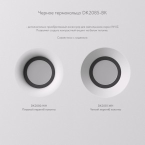 DK2081-WH Встраиваемый точечный светильник для натяжных ПВХ потолков INVIZ, IP 20, до 9 Вт, GU10, LED, белый, ABS-пластик в Соликамске - solikamsk.ok-mebel.com | фото 7