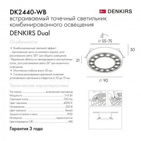 DK2440-WB Встраиваемый светильник DUAL 5+5 Вт, LED 4000K, IP 20, d90mm, белый/черный, алюминий/акрил в Соликамске - solikamsk.ok-mebel.com | фото 7