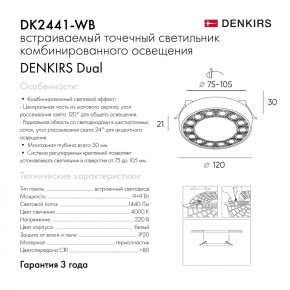 DK2441-WB Встраиваемый светильник DUAL 9+9 Вт, LED 4000K, IP 20, d120mm, белый/черный, алюминий/акрил в Соликамске - solikamsk.ok-mebel.com | фото 7