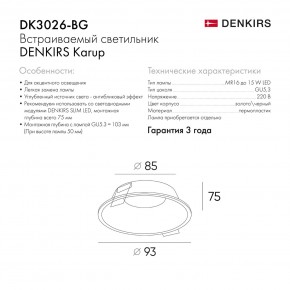 DK3026-BG Встраиваемый светильник, IP 20, 10 Вт, GU5.3, LED, черный/золотой, пластик в Соликамске - solikamsk.ok-mebel.com | фото 9