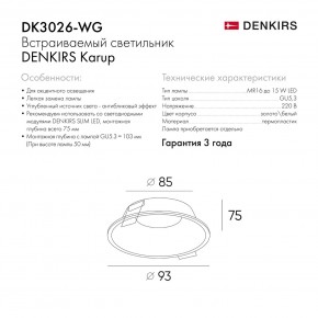 DK3026-WG Встраиваемый светильник, IP 20, 10 Вт, GU5.3, LED, белый/золотой, пластик в Соликамске - solikamsk.ok-mebel.com | фото 8