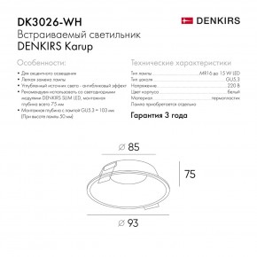 DK3026-WH Встраиваемый светильник, IP 20, 10 Вт, GU5.3, LED, белый, пластик в Соликамске - solikamsk.ok-mebel.com | фото 8