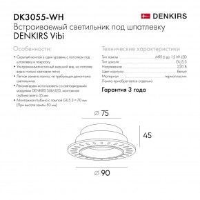 DK3055-WH Встраиваемый светильник, IP 20, 10 Вт, GU5.3, LED, белый, пластик в Соликамске - solikamsk.ok-mebel.com | фото 8