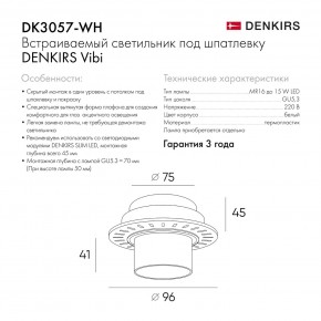 DK3057-WH Встраиваемый светильник под шпатлевку, IP20, до 15 Вт, LED, GU5,3, белый, пластик в Соликамске - solikamsk.ok-mebel.com | фото 7