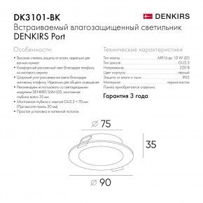 DK3101-BK Встраиваемый влагозащищенный светильник, IP65, до 10 Вт, LED, GU5,3, черный в Соликамске - solikamsk.ok-mebel.com | фото 10