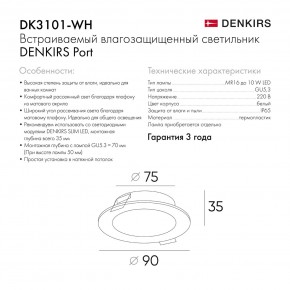 DK3101-WH Встраиваемый влагозащищенный светильник, IP65, до 10 Вт, LED, GU5,3, белый в Соликамске - solikamsk.ok-mebel.com | фото 10