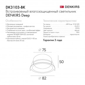 DK3103-BK Встраиваемый влагозащищенный светильник, IP 65, 10 Вт, GU5.3, LED, черный, пластик в Соликамске - solikamsk.ok-mebel.com | фото 9