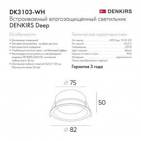 DK3103-WH Встраиваемый влагозащищенный светильник, IP 65, 10 Вт, GU5.3, LED, белый, пластик в Соликамске - solikamsk.ok-mebel.com | фото 6