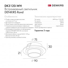 DK3120-WH Встраиваемый светильник, IP20, до 15 Вт, LED, GU5,3, белый, пластик в Соликамске - solikamsk.ok-mebel.com | фото 7
