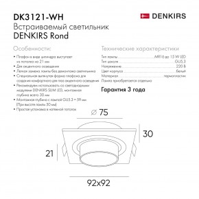 DK3121-WH Встраиваемый светильник, IP20, до 15 Вт, LED, GU5,3, белый, пластик в Соликамске - solikamsk.ok-mebel.com | фото 7