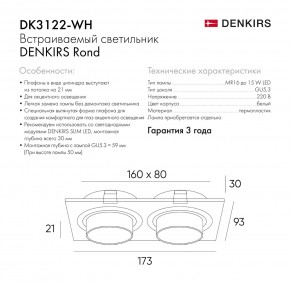 DK3122-WH Встраиваемый светильник, IP20, до 15 Вт, LED, GU5,3, белый, пластик в Соликамске - solikamsk.ok-mebel.com | фото 7