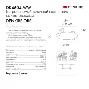 DK4604-WW Встраиваемый светильник, IP 20, 18 Вт, LED 3000, белый, пластик в Соликамске - solikamsk.ok-mebel.com | фото 9