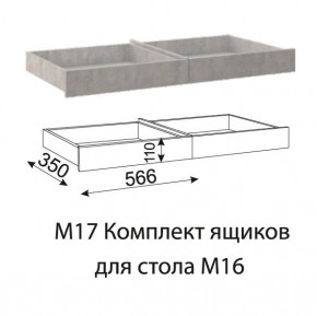Дуглас (подростковая) М17 Комплект ящиков для стола М16 в Соликамске - solikamsk.ok-mebel.com | фото