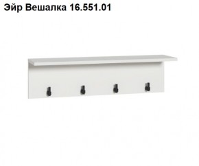 Эйр Вешалка 16.551.01 в Соликамске - solikamsk.ok-mebel.com | фото