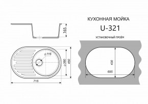 Каменная мойка ULSTONE U-321 (715х450) в Соликамске - solikamsk.ok-mebel.com | фото 2