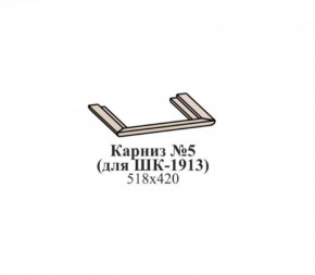 Карниз №5 (для ШК-1913) ЭЙМИ Гикори джексон в Соликамске - solikamsk.ok-mebel.com | фото