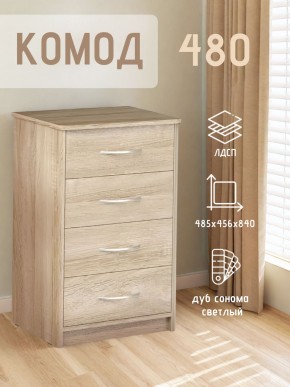 Комод 480 с 4-ящиками (Дуб сонома светлый) в Соликамске - solikamsk.ok-mebel.com | фото 3