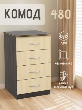 Комод 480 с 4-ящиками (Венге/Млечный дуб) в Соликамске - solikamsk.ok-mebel.com | фото 2
