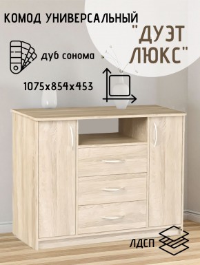 Комод Универсальный Дуэт Люкс (Дуб сонома светлый) Эко в Соликамске - solikamsk.ok-mebel.com | фото 2