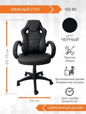 Кресло Геймерское 103 RC (Белый) в Соликамске - solikamsk.ok-mebel.com | фото 2