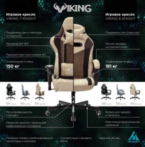 Кресло игровое Бюрократ VIKING 6 KNIGHT BR FABRIC коричневый/бежевый в Соликамске - solikamsk.ok-mebel.com | фото 5