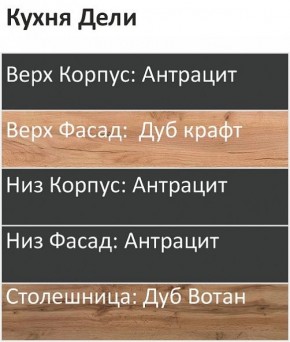 Кухонный гарнитур Дели 1800 (Стол. 26мм) в Соликамске - solikamsk.ok-mebel.com | фото 3