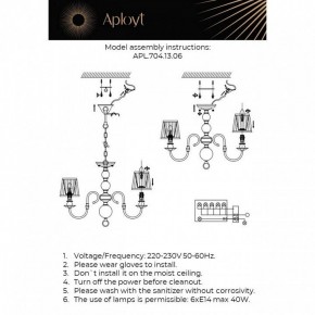 Люстра на штанге Aployt Gaell APL.704.13.06 в Соликамске - solikamsk.ok-mebel.com | фото