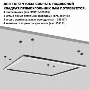 Модульный светильник Novotech Bits 359111 в Соликамске - solikamsk.ok-mebel.com | фото 3